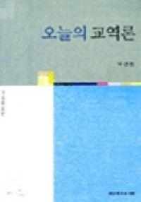 [국내도서] 오늘의 교역론