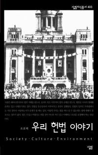 [eBook] 우리 헌법 이야기