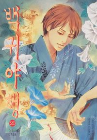 백귀야행 23 | Ichiko IMA - 교보문고
