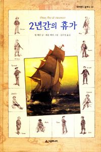 2년간의 휴가