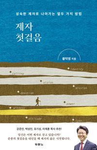 [eBook] 제자 첫걸음