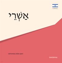 최고의 행복(히브리어)(10개 1세트)