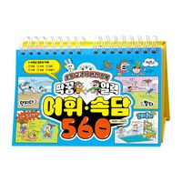 초등 교과서 완전 정복 짝꿍 일력 어휘·속담 560(스프링)