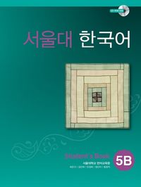 서울대 한국어 5B Student's Book