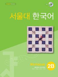 서울대 한국어 2B Workbook(멀티eBook)