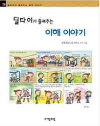 딜타이가 들려주는 이해 이야기
