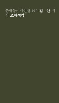 [eBook] 오빠생각(일반판)