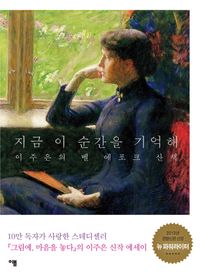 [eBook] 지금 이 순간을 기억해