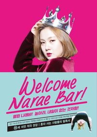 [eBook] 웰컴 나래바!