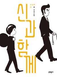 [국내도서] 신과 함께: 저승편 2