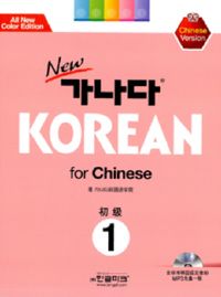 New 가나다 Korean for Japanese 中級 2 & 高級 1 New 가나다 Korean for Japanese 中級 2 & 高級 1 가나다한국어학원