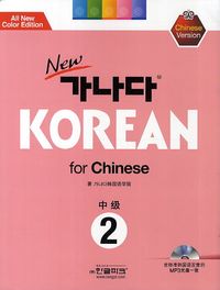 New 가나다 Korean for Japanese 中級 2 & 高級 1 416a097BJ8L.jpg