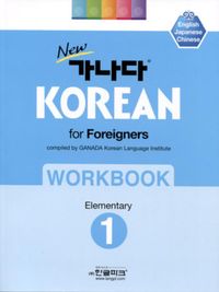 New 가나다 Korean for Japanese 中級 2 & 高級 1 Amazon.co.jp: Newカナタコリアン for Japanese 中級1 （MP3