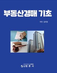 부동상경매기초