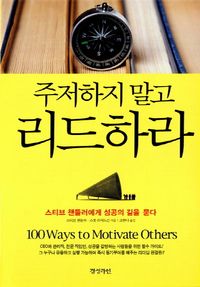 [eBook] 주저하지 말고 리드하라