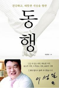 [국내도서] 동행