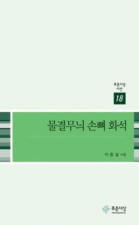[eBook] 물결무늬 손뼈 화석