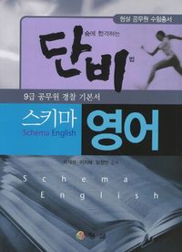[국내도서] 영어(2012)(단비)