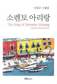 [국내도서] 소렌토 아리랑
