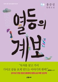 [국내도서] 열등의 계보