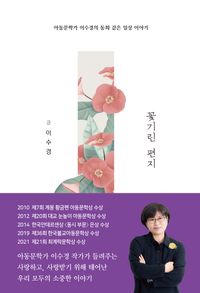 [eBook] 꽃기린 편지