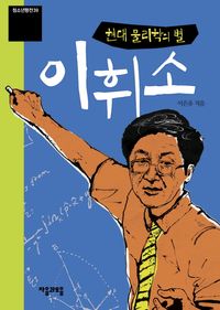 [eBook] 이휘소
