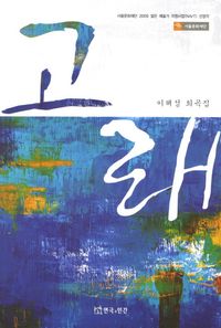 [국내도서] 고래