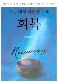 [eBook] 회복