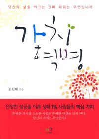 [eBook] 가치 혁명