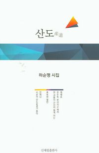 [국내도서] 산도