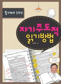 [eBook] 자기주도적 읽기방법