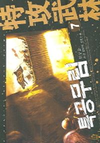 특공무림 7