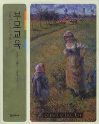 [eBook] 부모교육