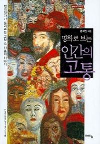 [eBook] 인간의 고통