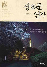 [eBook] 광화문 연가