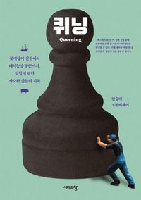 [국내도서] 퀴닝