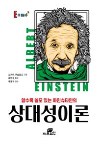 [국내도서] 상대성이론