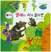 열매나 씨가 없다면
