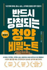 [eBook] 반드시 당첨되는 청약 비밀노트