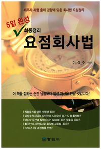 요점회사법 최종정리