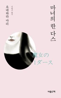 [eBook] 마녀의 한 다스