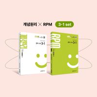 개념원리 X RPM 중학 수학 3-1 세트(2027)(전2권)