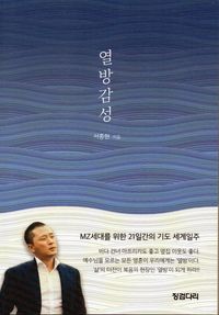 [국내도서] 열방감성