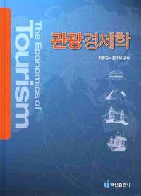 [eBook] 관광경제학
