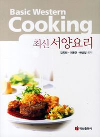 [eBook] 최신 서양요리