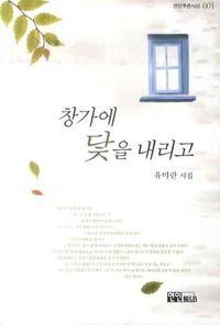 [eBook] 창가에 닻을 내리고