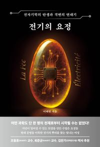 전기의 요정