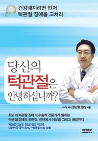 [eBook] 당신의 턱관절은 안녕하십니까