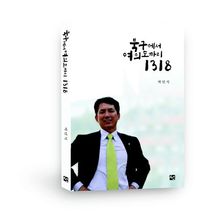 [국내도서] 북구에서 여의도까지 1318