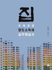 [국내도서] 집